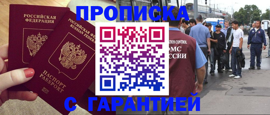 миграционный учет в Севастополе