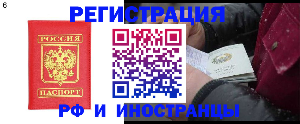 прописка штамп в Севастополе
